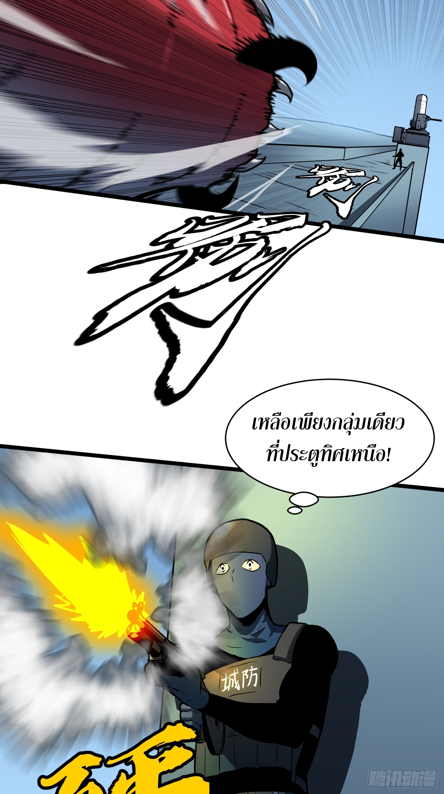 ระบบอัปเกรดสรรพสิ่งในวันสิ้นโลก ตอนที่ 18 หน้า 39
