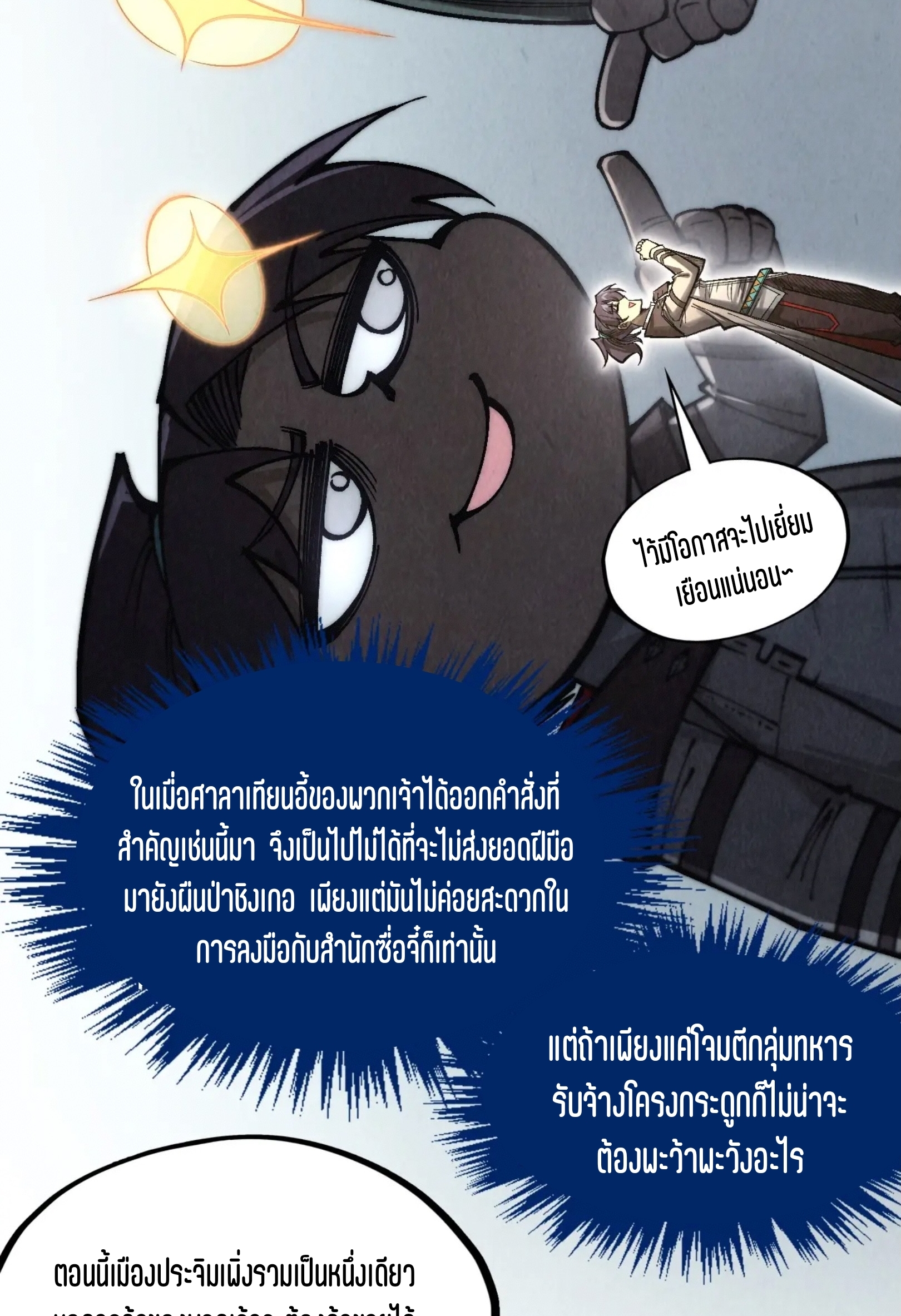 มหาเทพนิรันดร์กาล ตอนที่ 230 หน้า 11