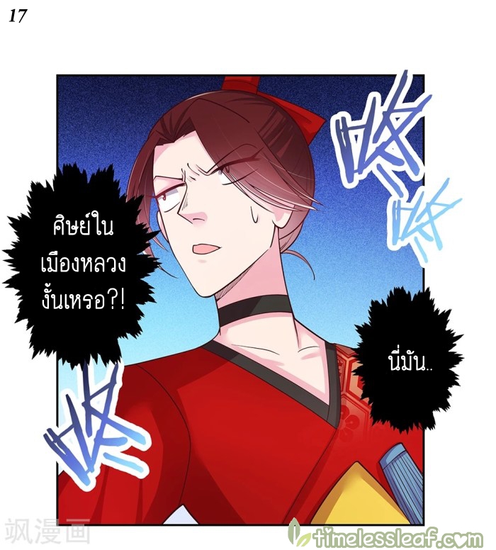 Above All Gods เทพยุทธเหนือเทวะ ตอนที่ 23 หน้า 18