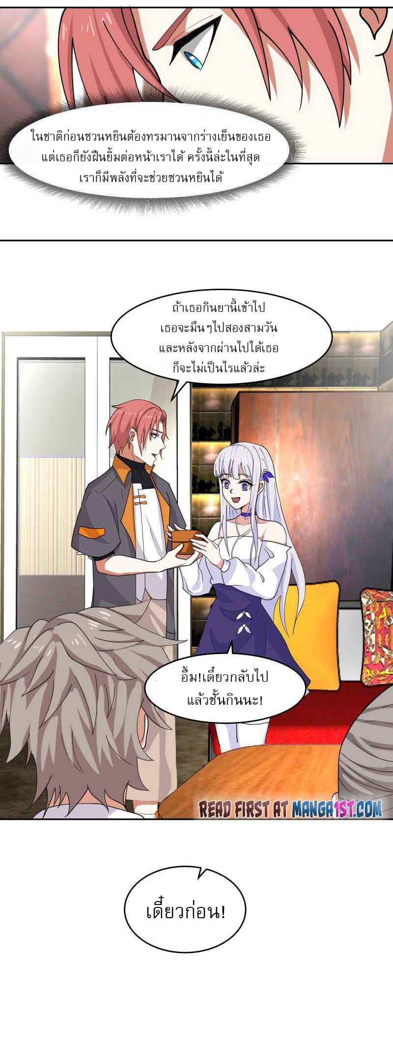 I have dragon in my body ตอนที่ 320 หน้า 5