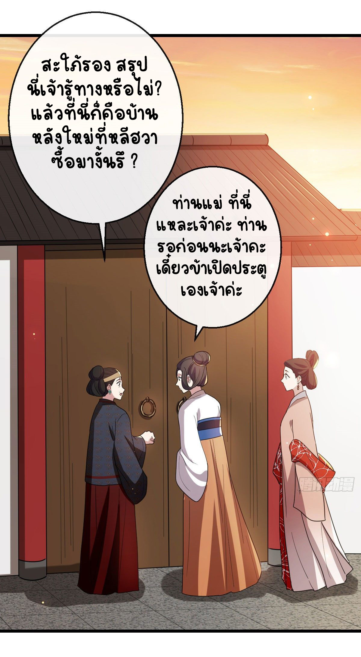 ปิ๊งรักทรราชจอมลวง ตอนที่ 76 หน้า 25