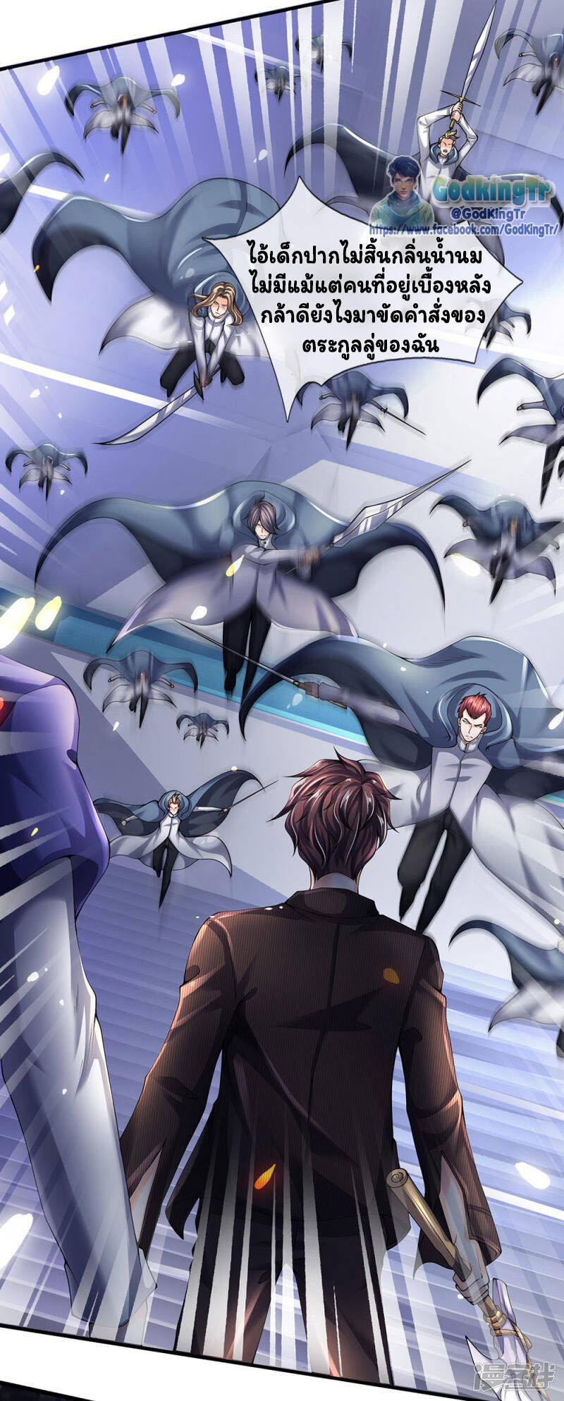 ราชาเทพนิรันดร์ (Eternal god king) ตอนที่ 196 หน้า 4