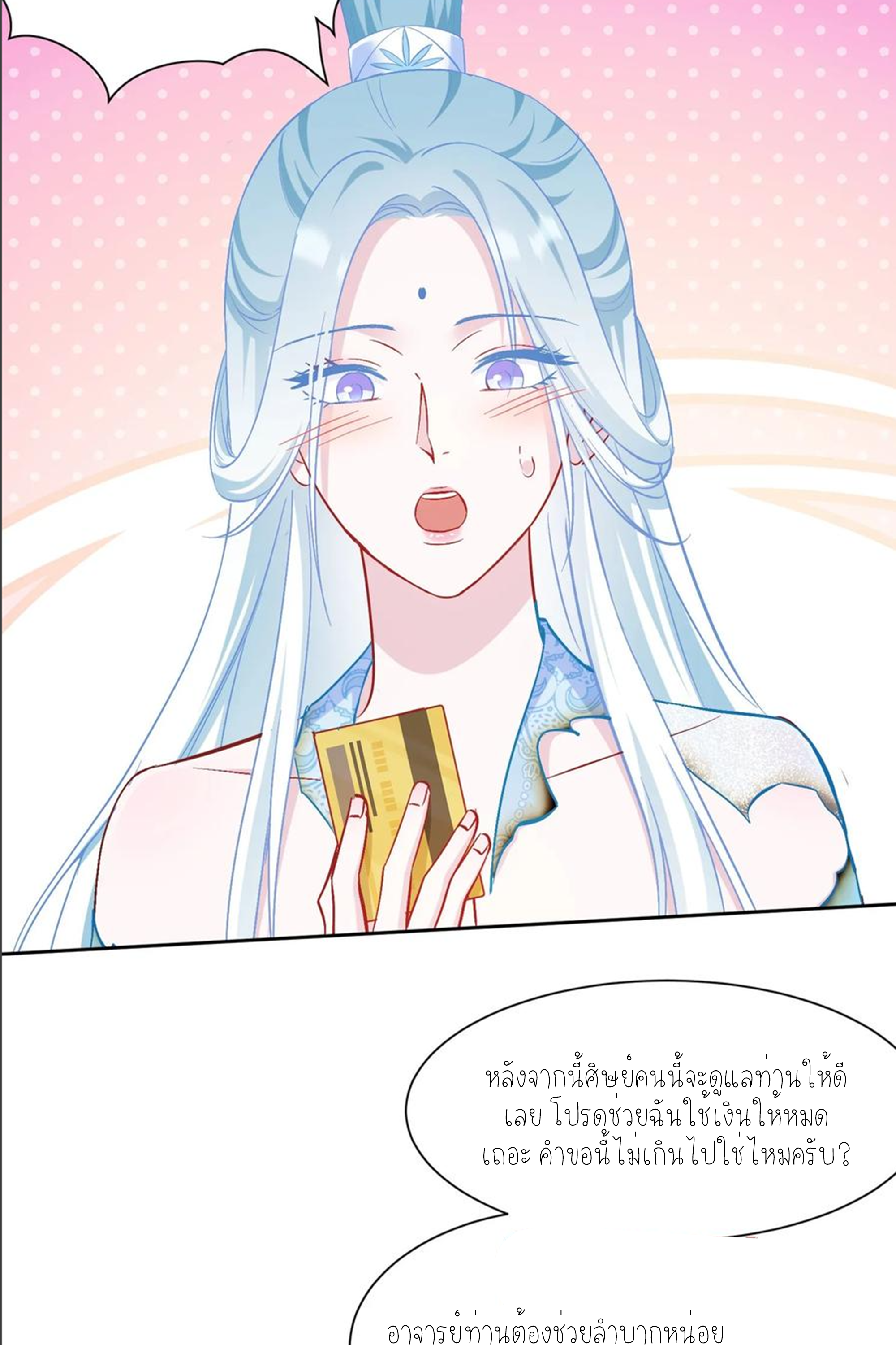 ผมไปเกาะสาวสวยกิน, แต่ตอนนี้ฉันเป็นคนร่ำรวยแล้ว~ ตอนที่ 161 หน้า 35