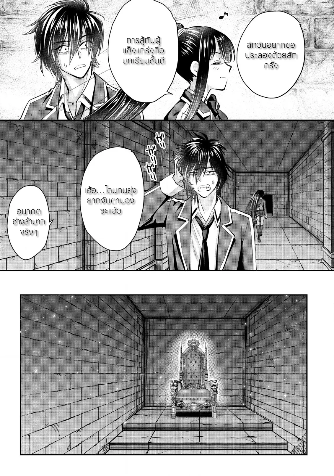 อาคุเกียคุ ฮาโด ผู้วายร้าย ตอนที่ 8 หน้า 7