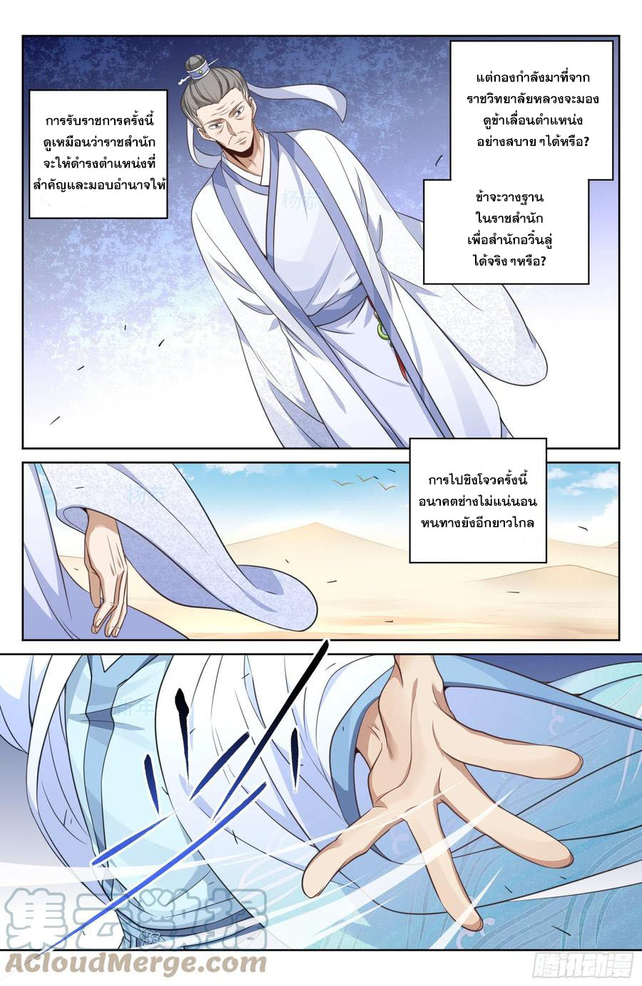 ผู้พิทักษ์รัตติกาล ตอนที่ 24 หน้า 6