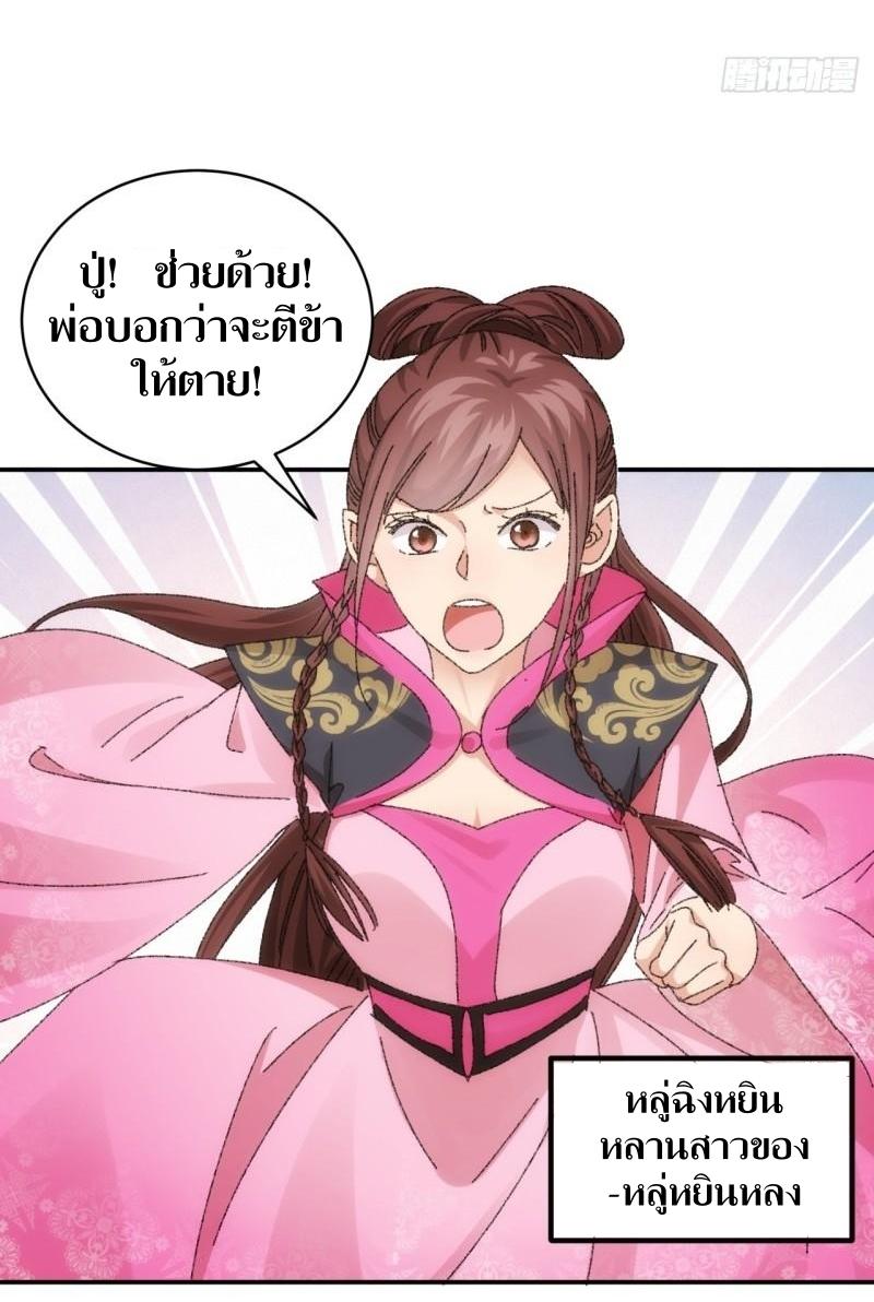 ข้าแค่ไม่เล่นไพ่ตามเกม ตอนที่ 118 หน้า 10