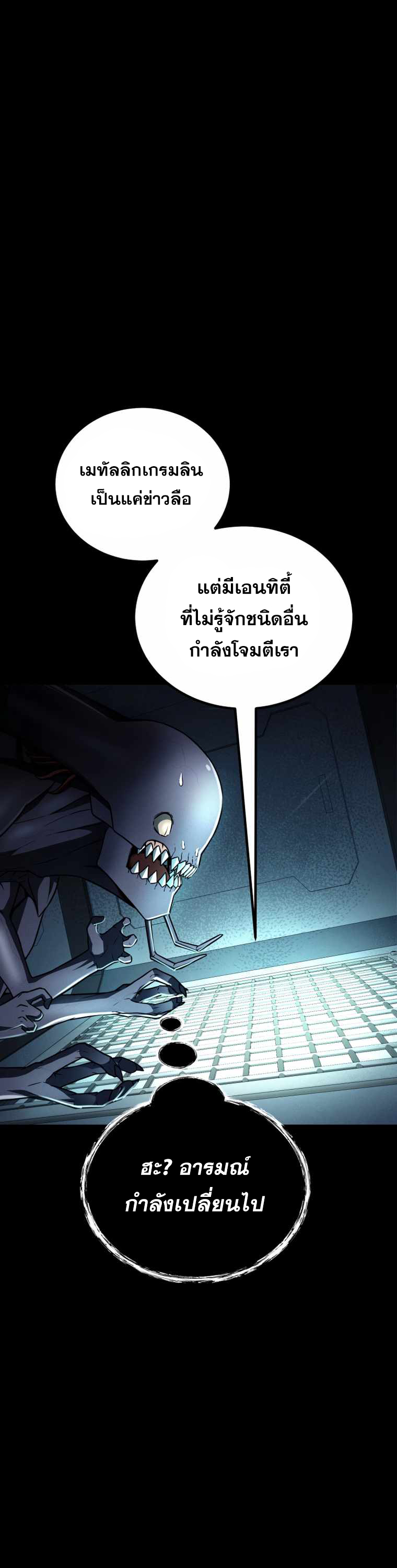 ฉันกลายเป็นสัตว์ประหลาดต่างดาวที่เติบโตได้ ตอนที่ 11 หน้า 42