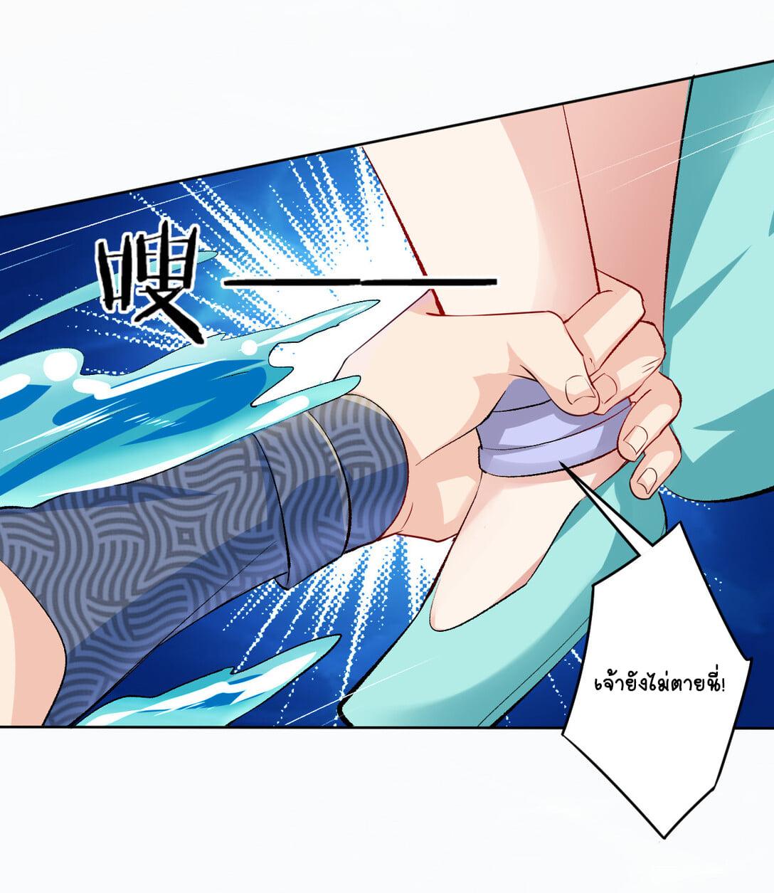 นักรบคีย์บอร์ดอมตะ ตอนที่ 3 หน้า 20