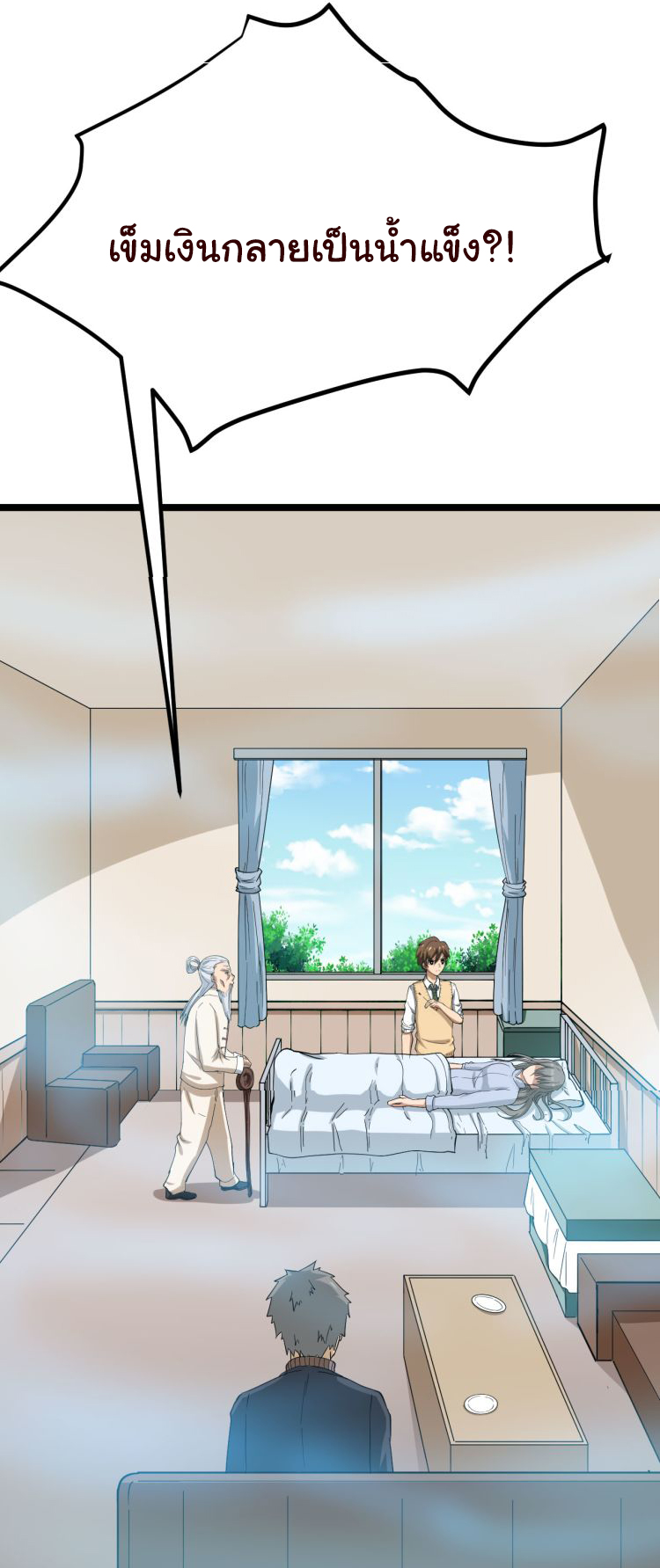 Sanjie Taobao Store ระบบร้านค้าเทพเจ้า ตอนที่ 4 หน้า 49