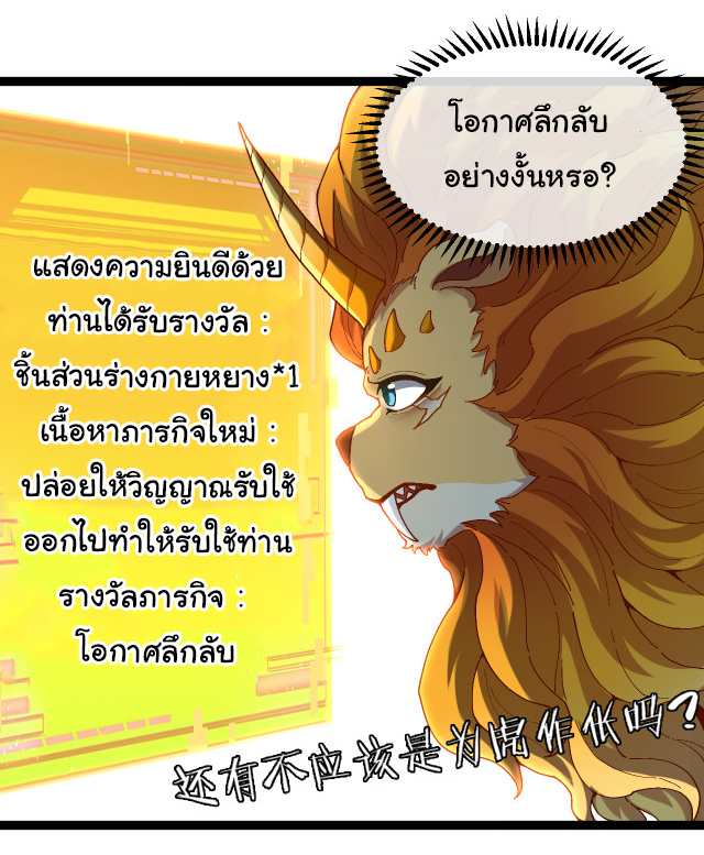 Reincarnated as the King of Beasts ตอนที่ 3 หน้า 3