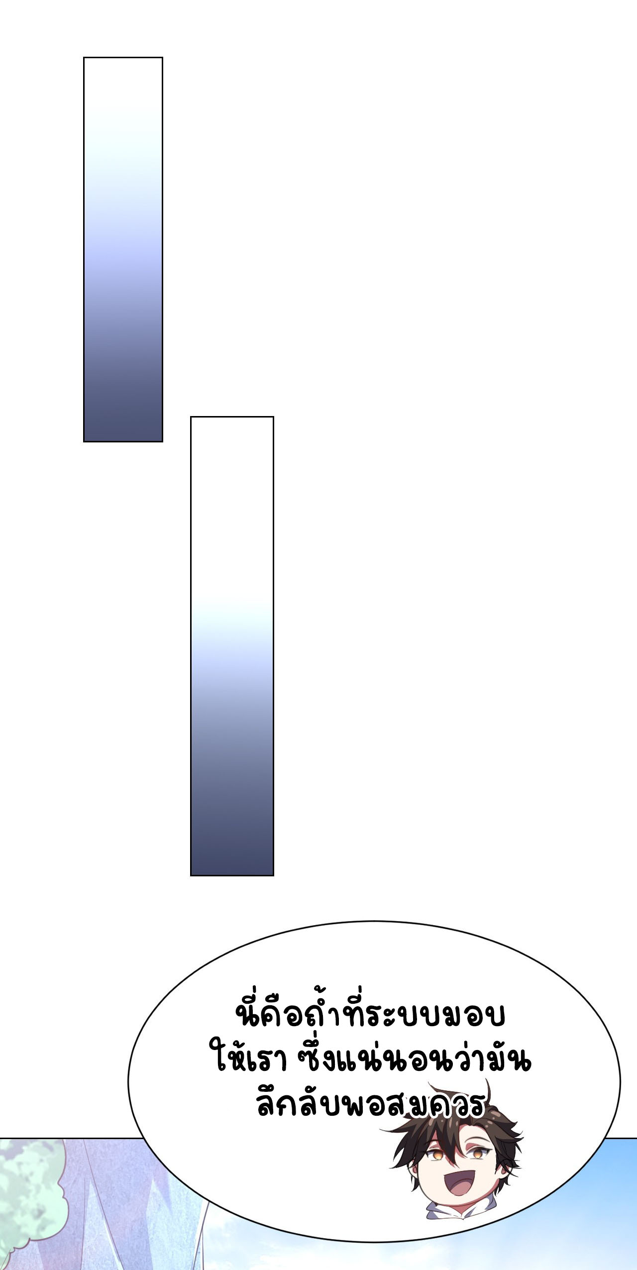 เริ่มต้นจากเกาะร้างเพื่อสังหารปีศาจและเทพเจ้า ตอนที่ 4 หน้า 21