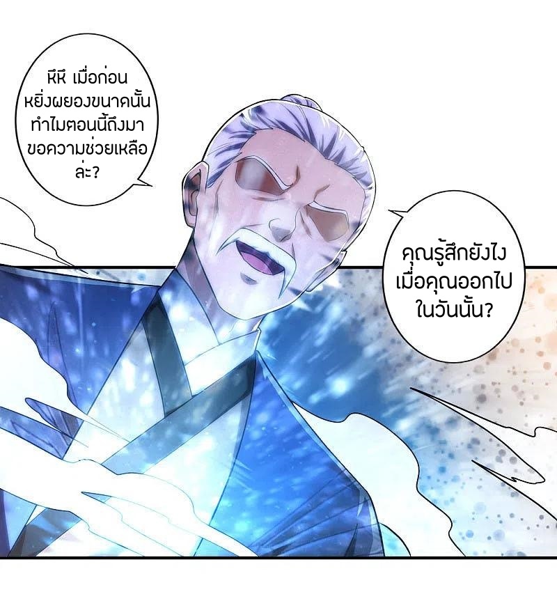 One Sword Reigns Supreme ตอนที่ 131 หน้า 9