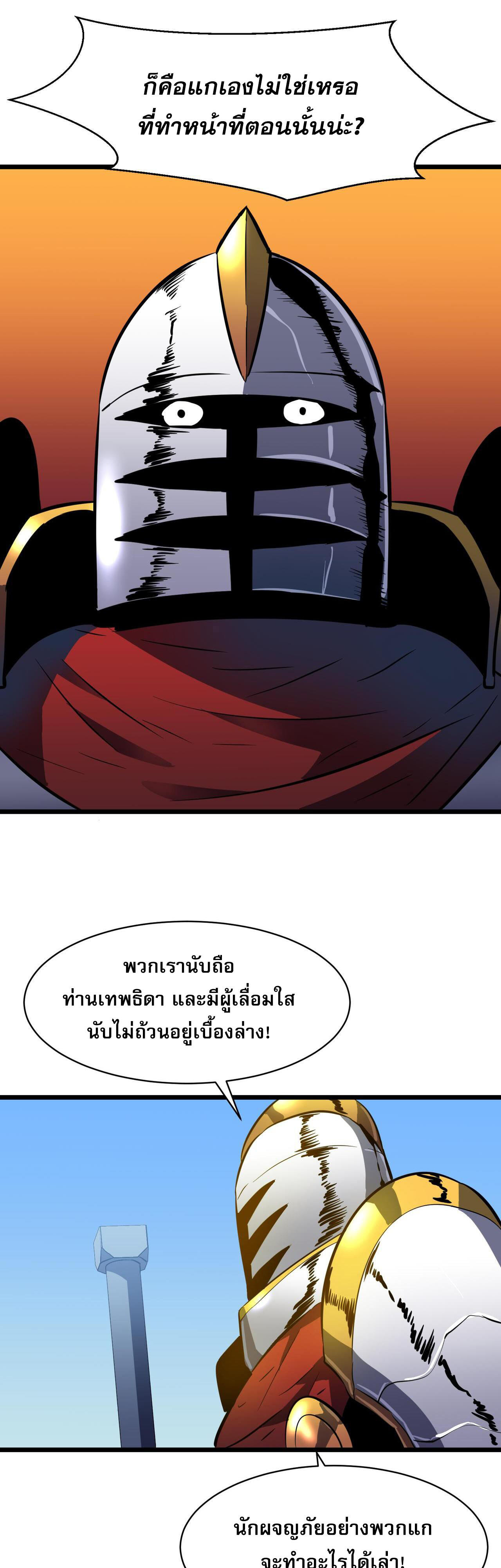 [ชนจีน]จอมมารหย่งชิง ตอนที่ 5 หน้า 37