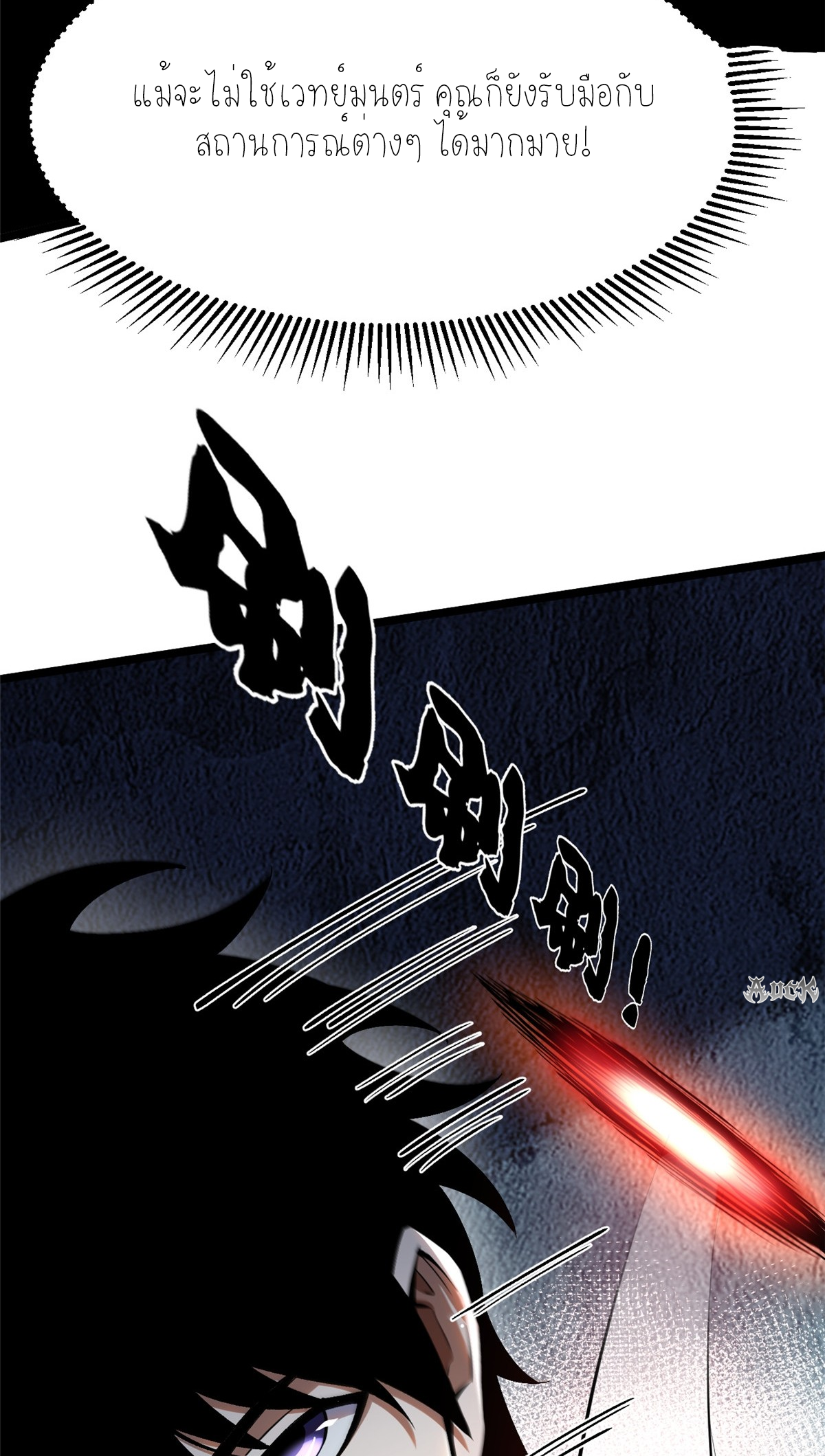 ไม่อยากเรียนทักษะ แห่งคำสาปเลย! ตอนที่ 21 หน้า 16