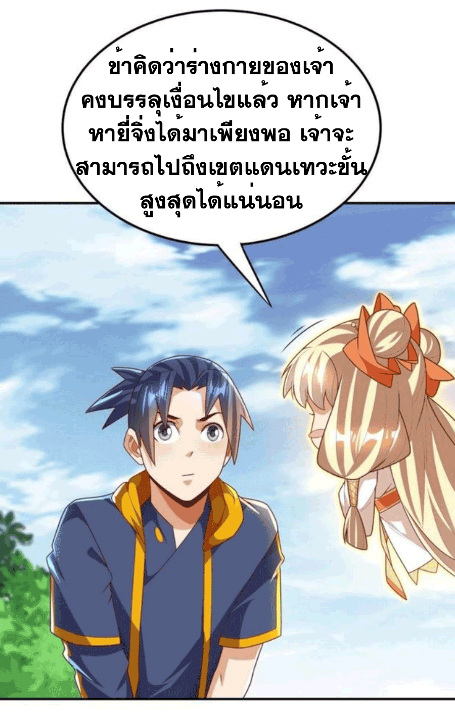 Wu ni ตอนที่ 217 หน้า 4