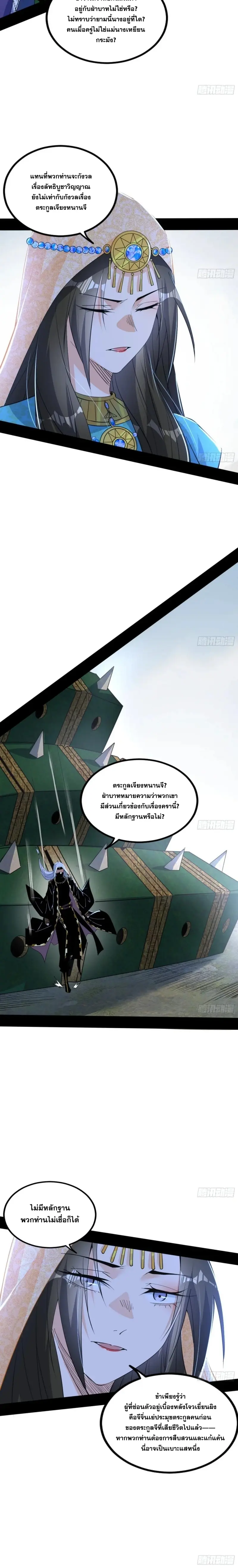 I'm an Evil God ข้าคือจักรพรรดิปีศาจ ตอนที่ 389 หน้า 8