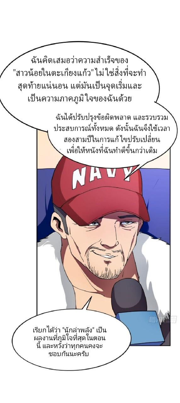 การเกิดใหม่ของพระเจ้ากับระบบผลาญเงินสุดกาว ตอนที่ 23 หน้า 23