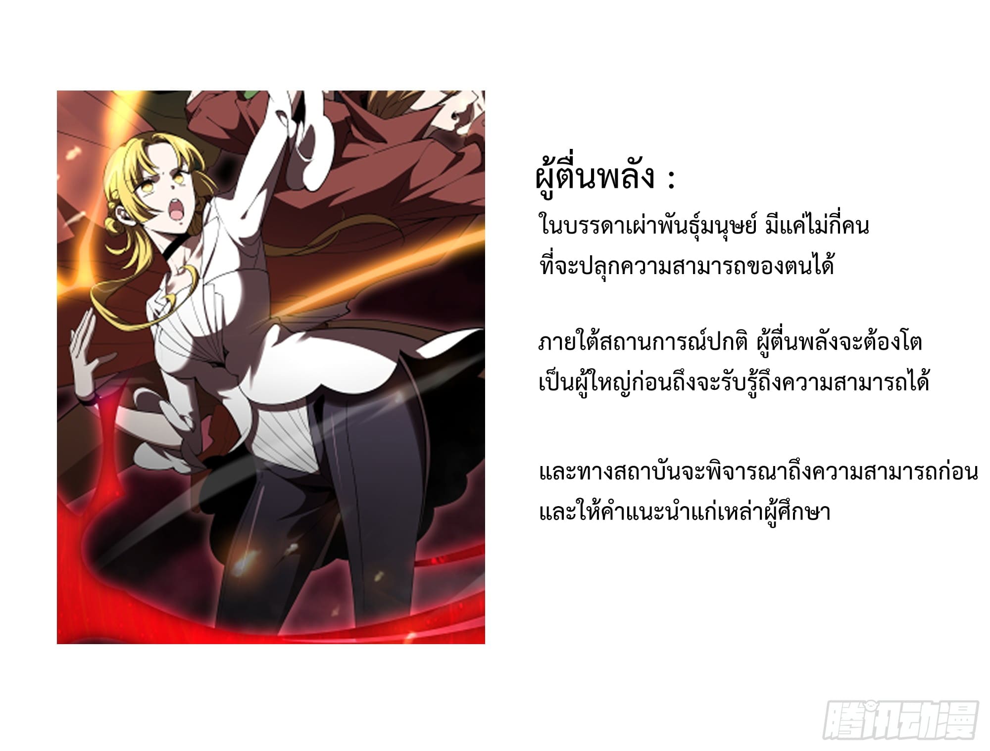 ข้าทำสัญญากับตัวเอง - I Contract Myself ตอนที่ 4 หน้า 85