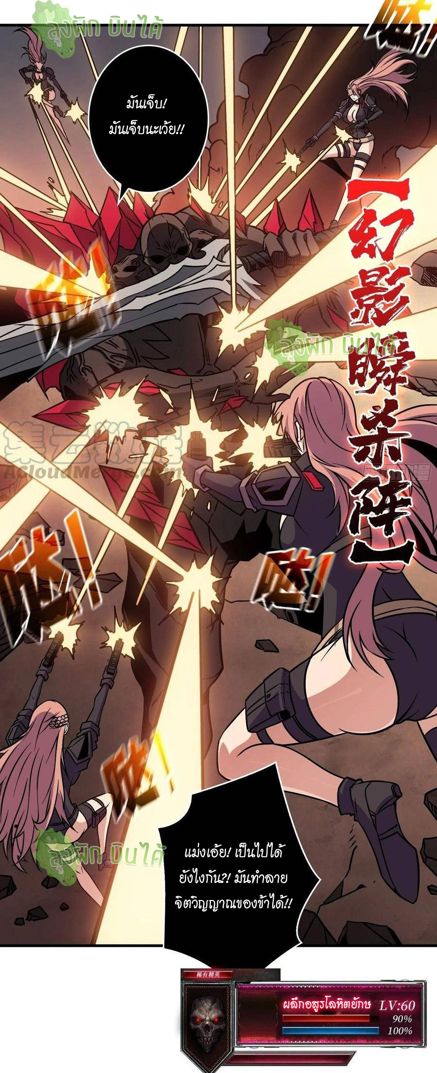 (ชนจีน) IT STARTS WITH A KINGPIN ACCOUNT - จุติจอมราชัน ตอนที่ 56 หน้า 8