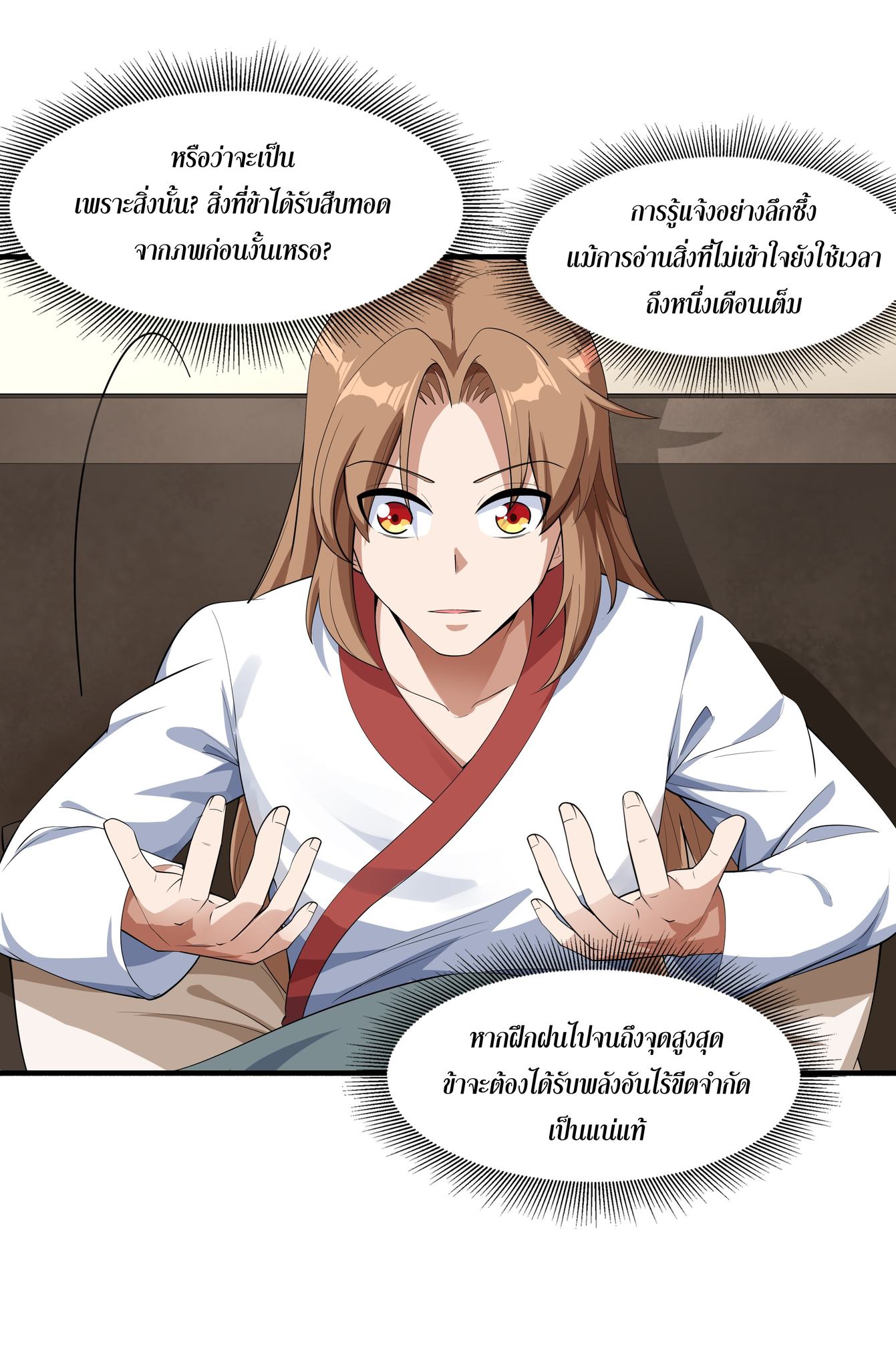 เทพเจ้าอสูรแห่งราชันสงคราม ตอนที่ 2 หน้า 62