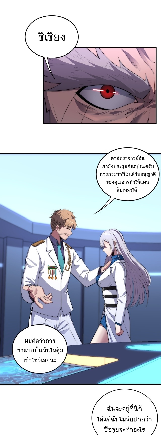 ยุคสมัยแห่งยีน ตอนที่ 3 หน้า 31
