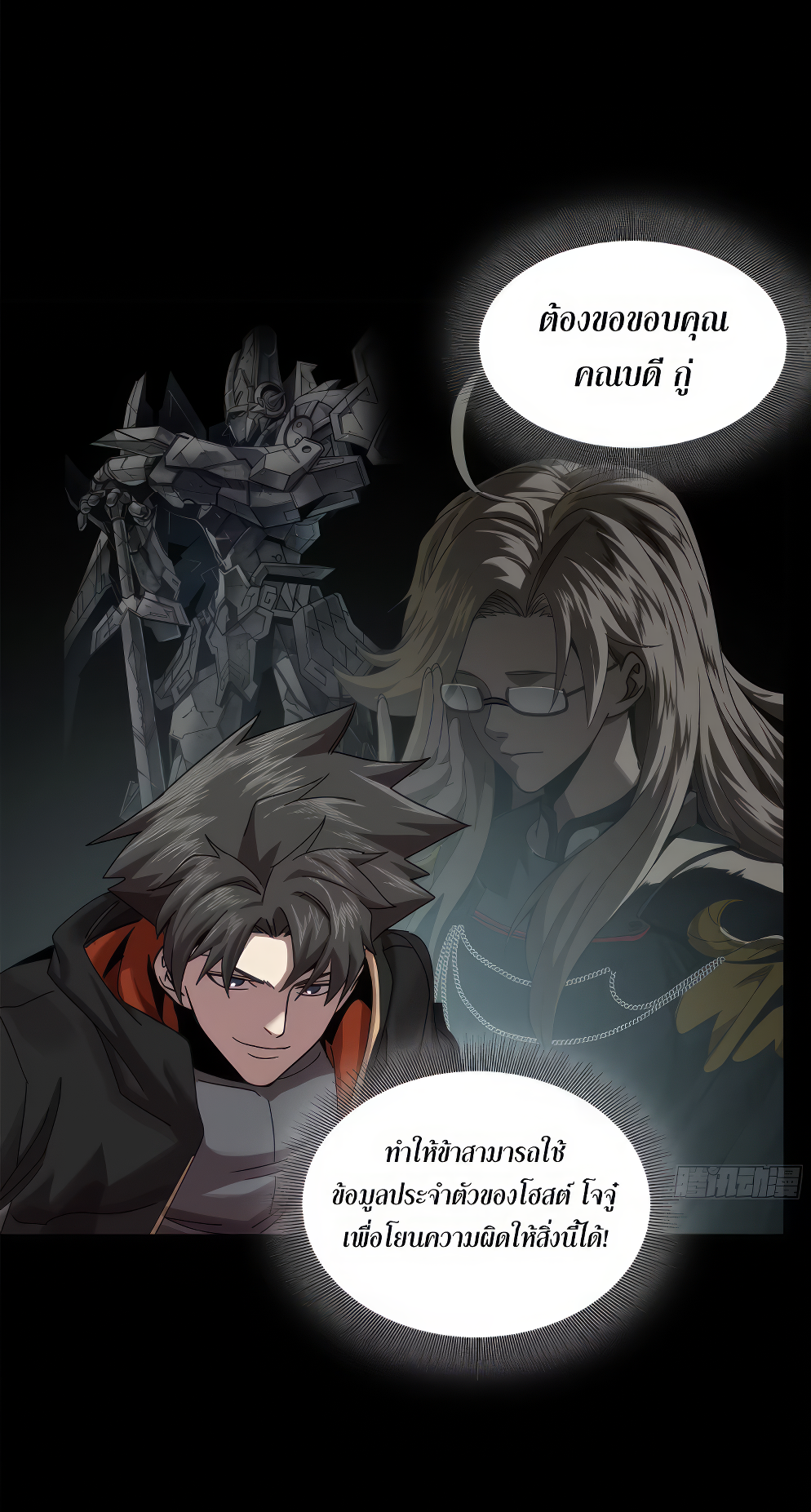 Legend of Star Genera ชนจีน ตอนที่ 276 หน้า 18