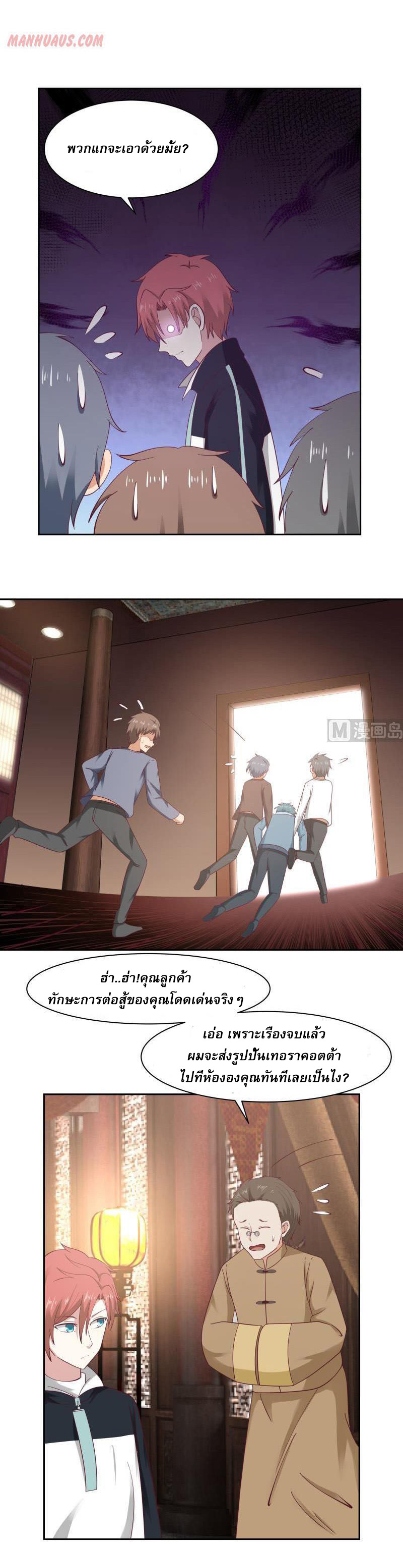 I have dragon in my body ตอนที่ 31 หน้า 9