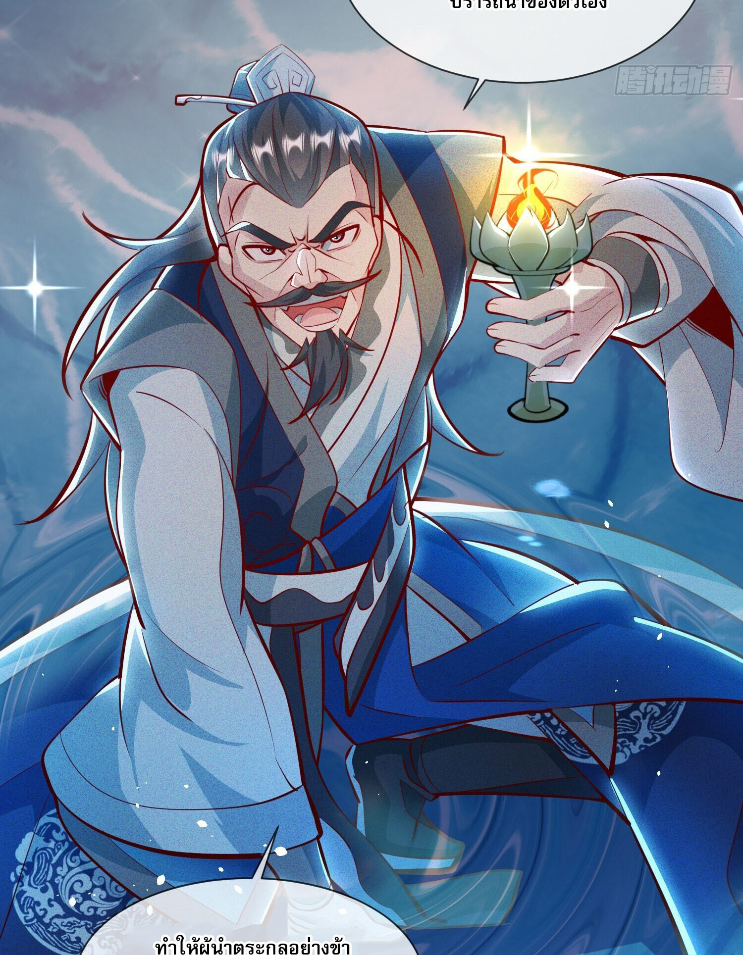 จักรพรรดิเทพสวรรค์ ตอนที่ 8 หน้า 6