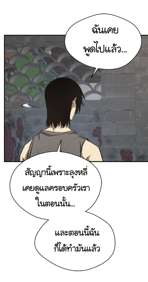 [ภัยพิบัติแห่งยุคสุดท้าย] ตอนที่ 16 หน้า 12