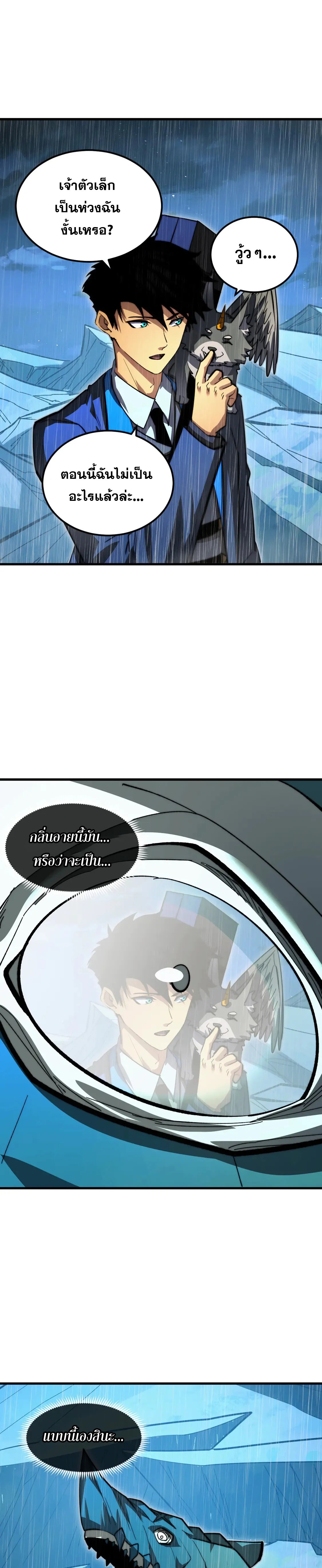 Rise From The Rubble |  เศษซากวันสิ้นโลก ตอนที่ 275 หน้า 7