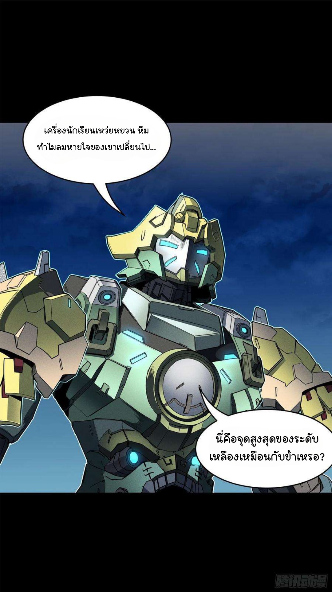 Legend of Star Genera ชนจีน ตอนที่ 105 หน้า 50