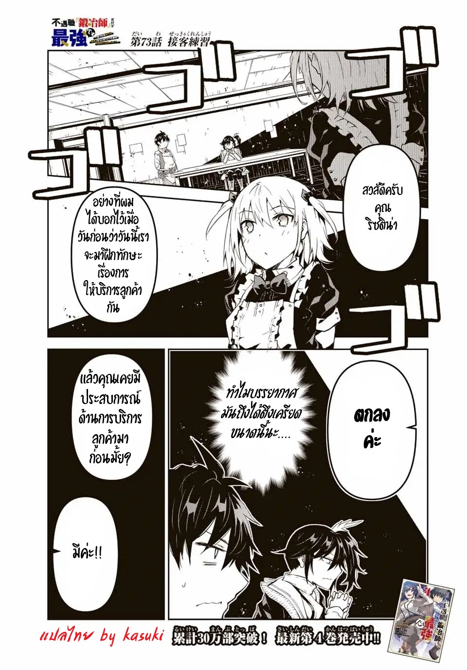 FUGUUSHOKU “KAJISHI” DAKEDO SAIKYOU DESU อาชีพสุดอ่อน(ช่างตีเหล็ก)แต่โคตรโกง ตอนที่ 72 หน้า 2