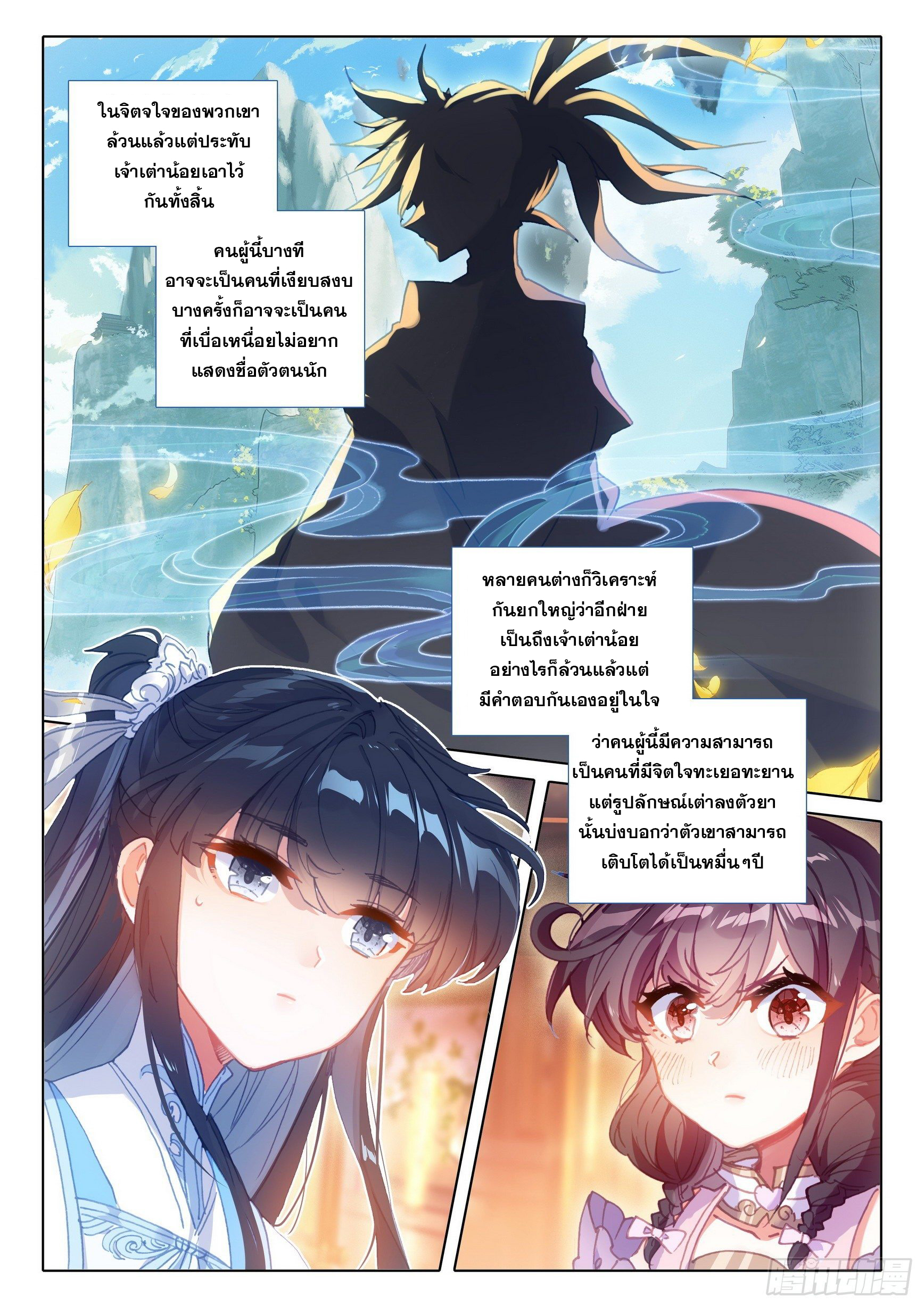 A will eternal (ทันจีน) ตอนที่ 49 หน้า 18