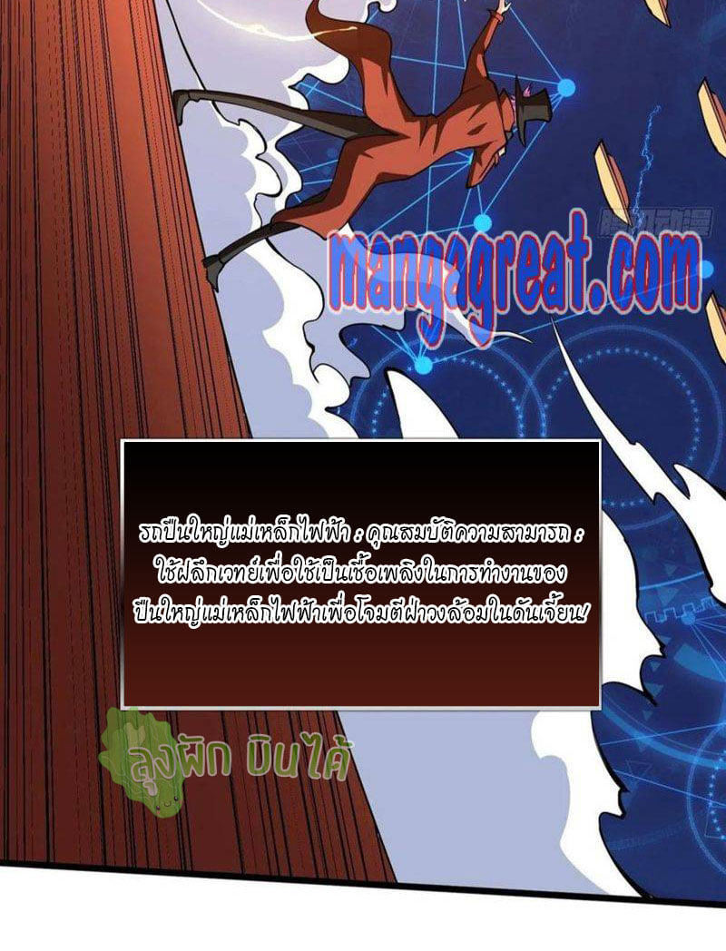 (ชนจีน) IT STARTS WITH A KINGPIN ACCOUNT - จุติจอมราชัน ตอนที่ 36 หน้า 41