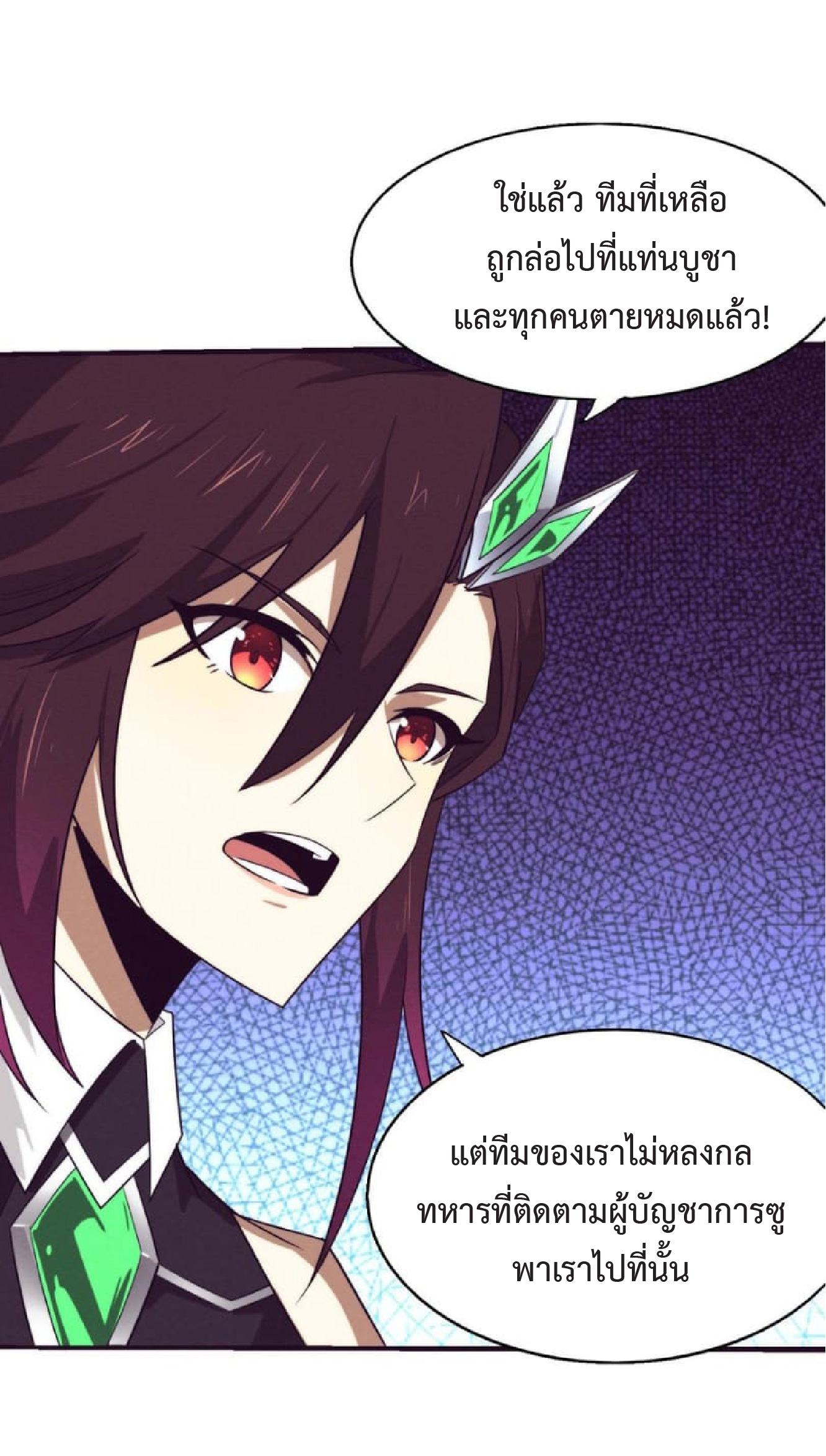 the frenzy of evolution การวิวัฒนาการที่บ้าคลั่ง ตอนที่ 122 หน้า 42