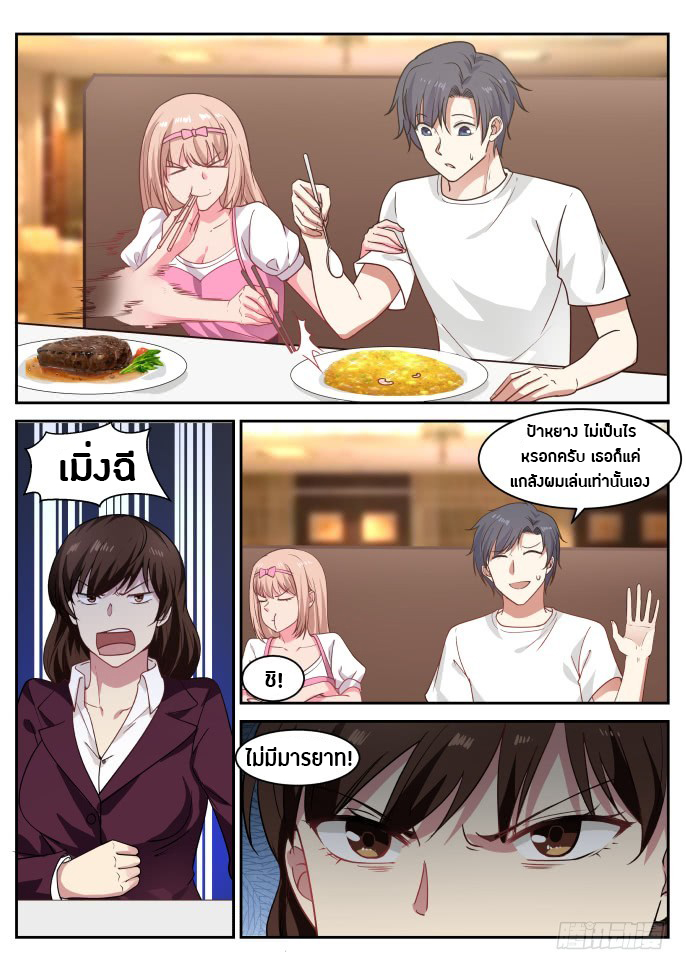God student ตอนที่ 21 หน้า 13