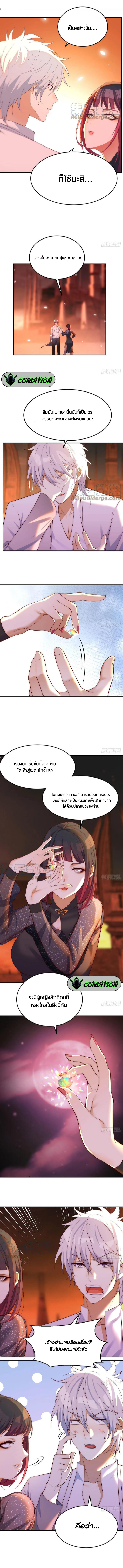 หนี้รักมากมายก่อนที่ข้าจะเป็นเซียน ตอนที่ 8 หน้า 3