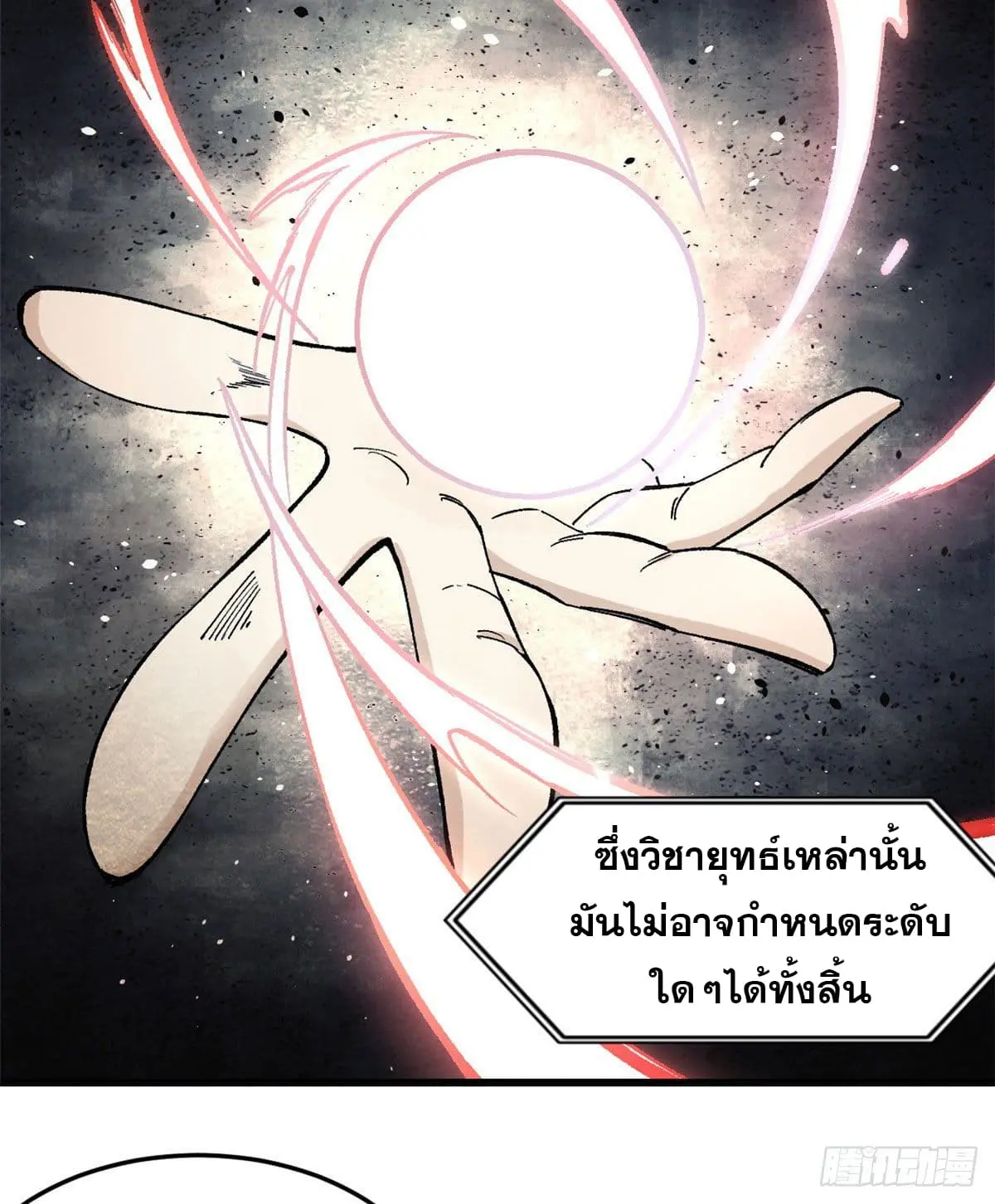 นิกายที่แข็งแกร่งที่สุด (ทันจีน) ตอนที่ 71 หน้า 21