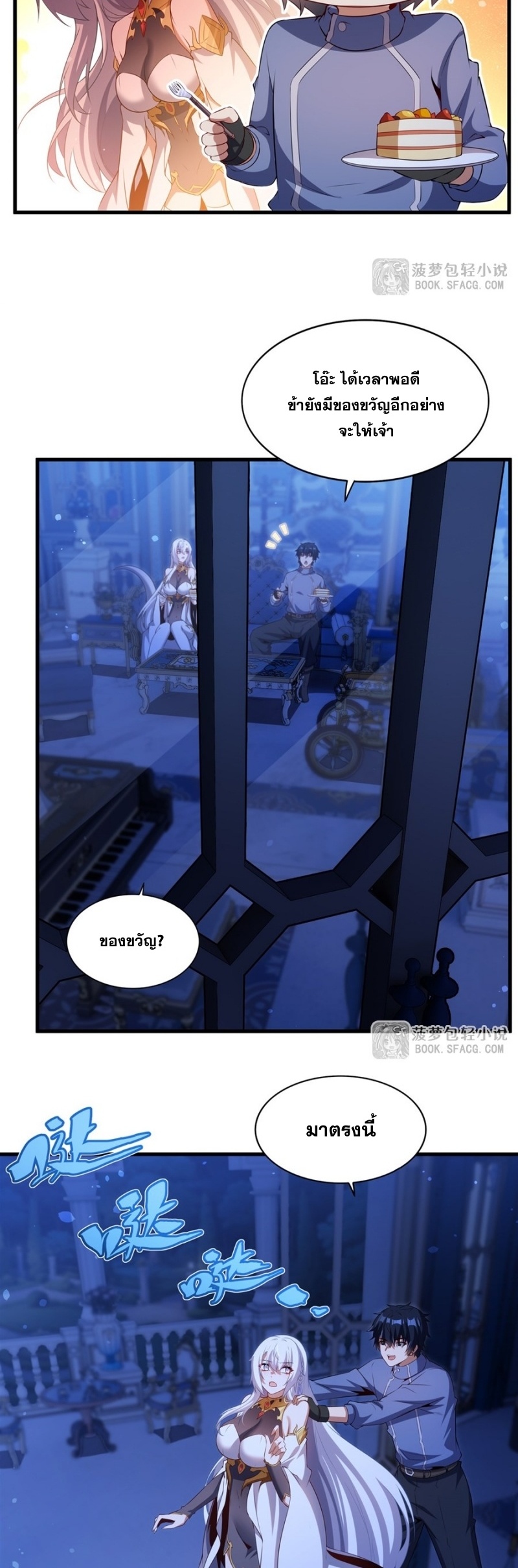 Shut Up, Evil Dragon! หุบปากซะยัยมังกรร้ายข้าไม่อยากมีลูกกับเจ้าอีกแล้ว ตอนที่ 71 หน้า 20
