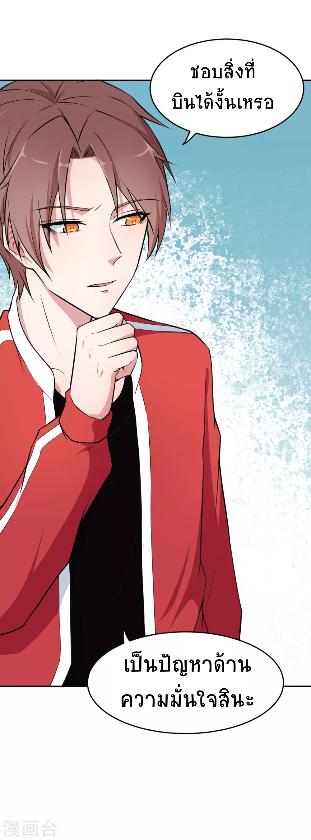 สุดยอดระบบอาจารย์ ตอนที่ 16 หน้า 10