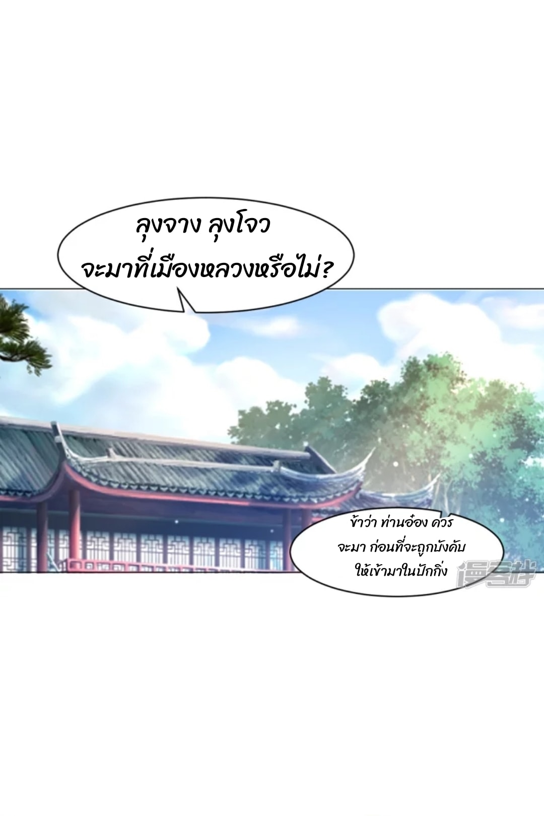 ข้ารับใช้ชั้นหนึ่ง ตอนที่ 262 หน้า 12