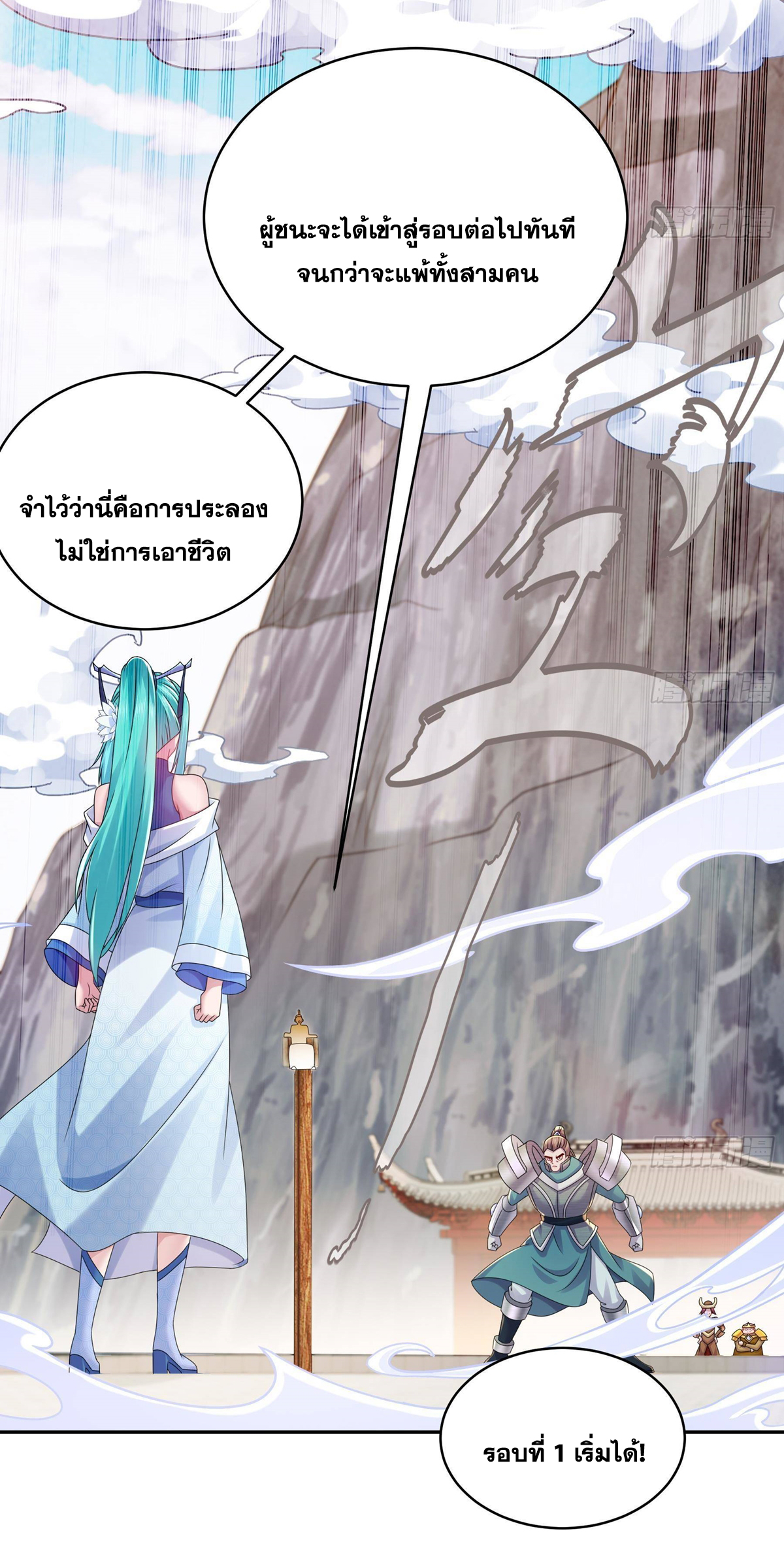 ปกป้องสำนักหญิงล้วนด้วยระบบเช็คอินสุดเทพ (ชนจีน) ตอนที่ 27 หน้า 5