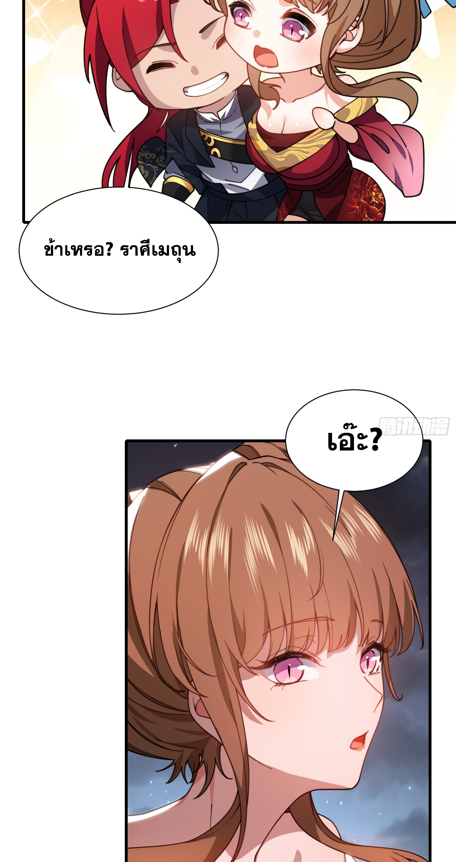 ข้ามโลกมาเป็นNPC ตอนที่ 22 หน้า 39