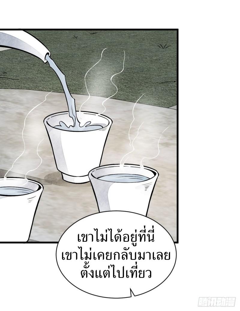 Lan Ke Qi Yuan ตอนที่ 90 หน้า 9