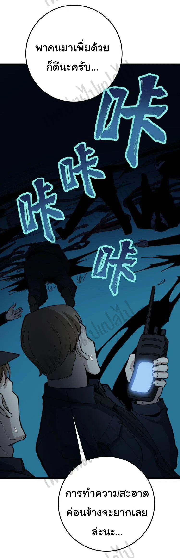 Bad Hand Witch Doctor สุดยอดพ่อมดหมอผี ตอนที่ 164 หน้า 25