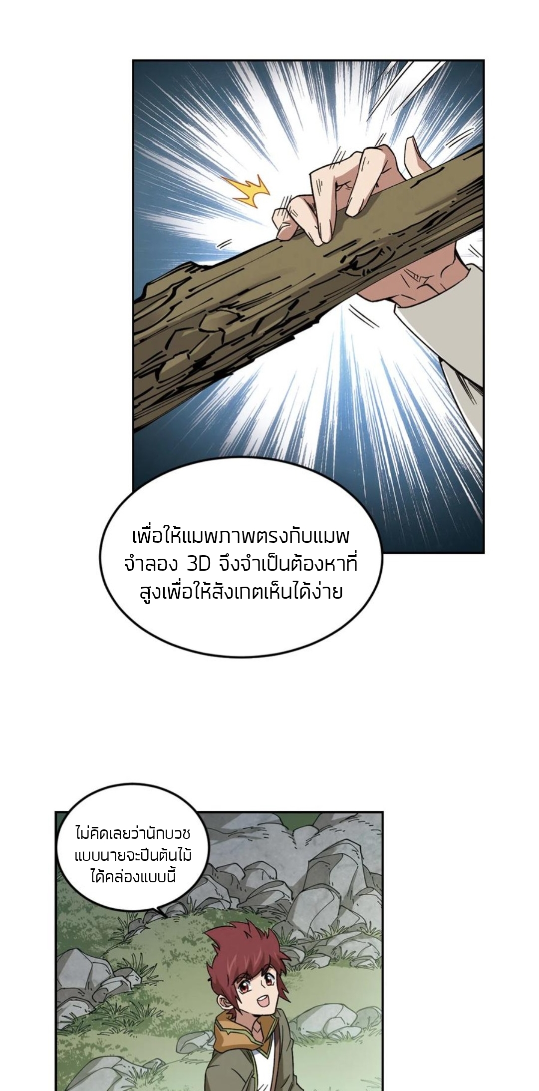 จอมเวทย์กังฟู ตอนที่ 107 หน้า 27