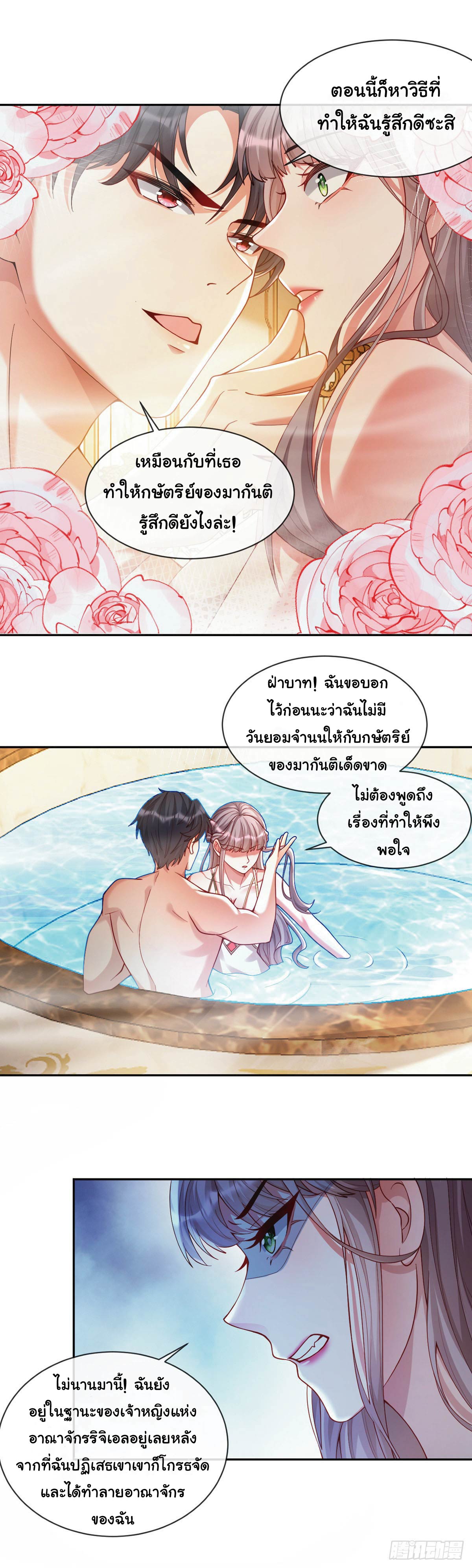 เมื่อฉันตกอยู่ในเงื้อมมือของทรราช ตอนที่ 3 หน้า 7