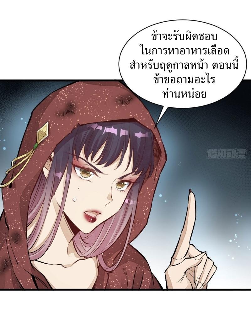 Lan Ke Qi Yuan ตอนที่ 69 หน้า 6