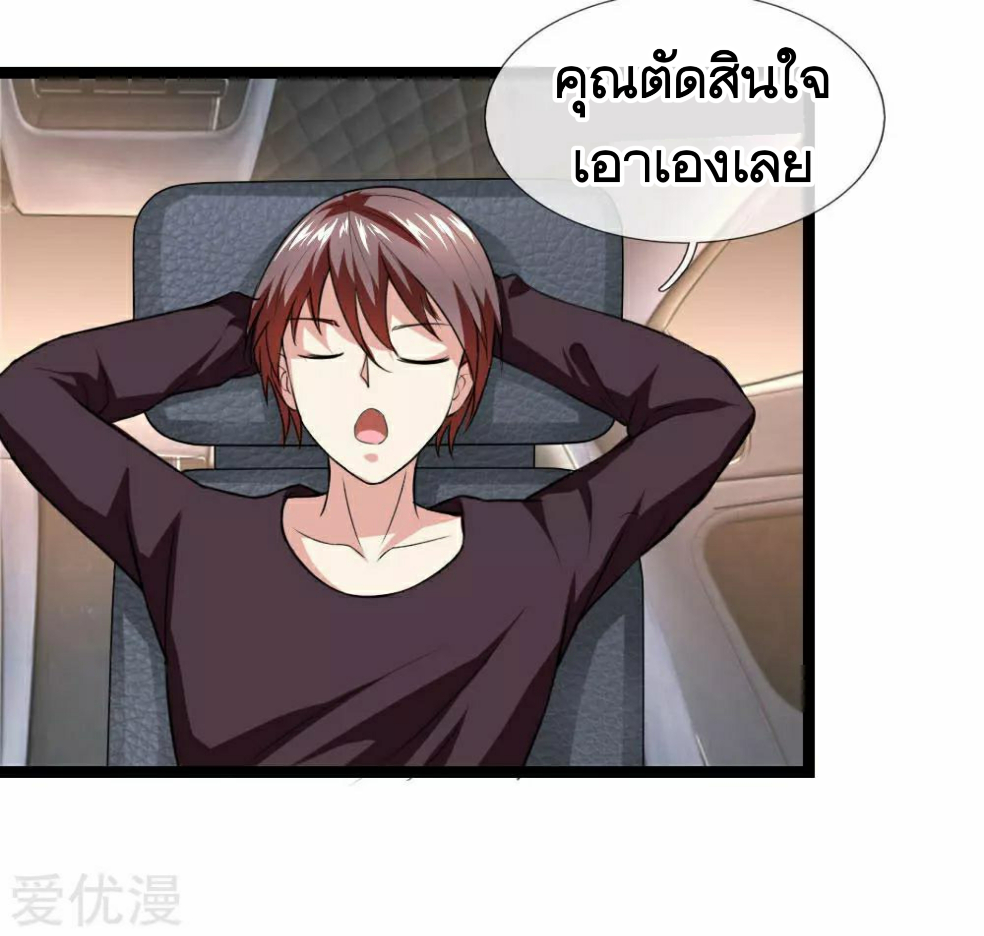 สุดยอดปรมาจารย์มีด ตอนที่ 72 หน้า 19