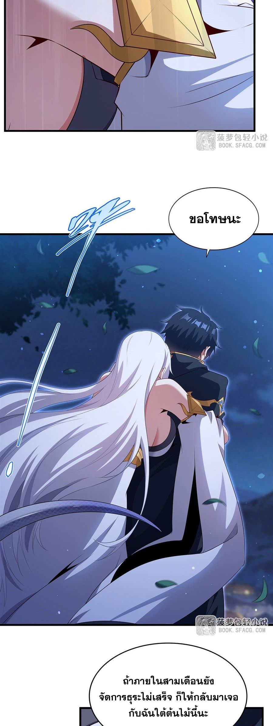 Shut Up, Evil Dragon! I don't want to raise a child with you anymore ตอนที่ 99 หน้า 7